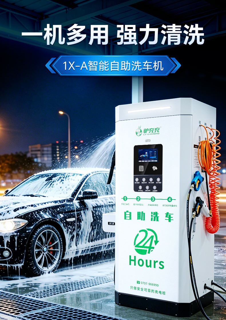 Luchongchong intelligent self-service car wash machine, high-pressure washing, fully automatic shared self-service car wash equipment all-in-one machine