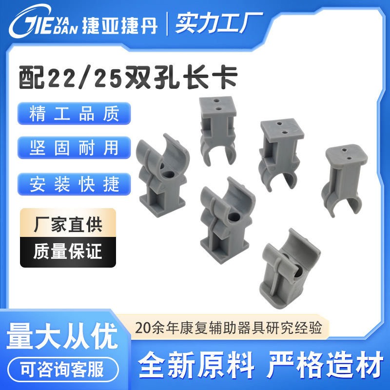 厂家直供轮椅坐便椅塑料配件22/25双孔长卡管卡扣卡夹U型管卡批发