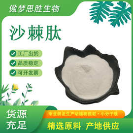 沙棘肽 沙棘低聚肽 蛋白小分子肽 沙棘提取物 厂家现货量大优惠