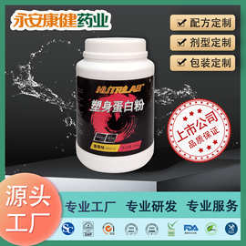 运动营养食品代加工-特殊膳食代加工-塑身蛋白粉代加工