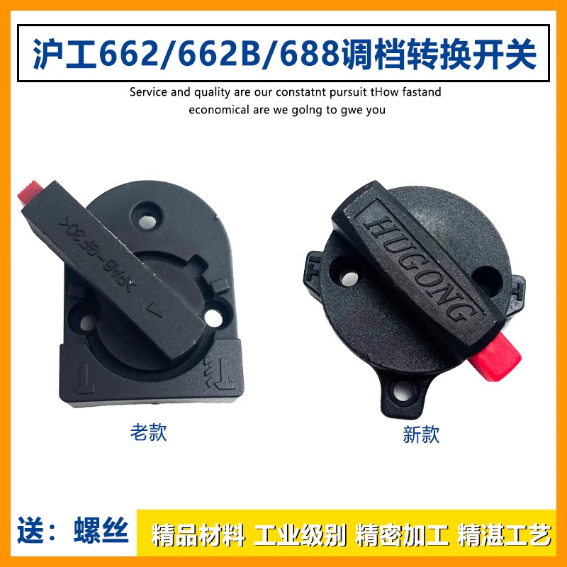 电锤电镐两用26电锤调档开关大全沪工款华丽款转换开关换档配件