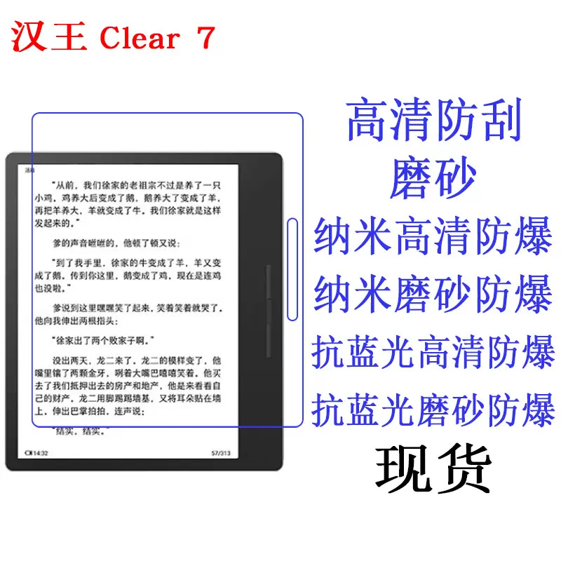 适用汉王Clear 7电子书阅读器保护膜Clear7平板软膜高清膜贴膜7寸