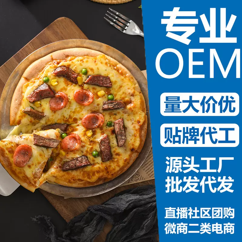 榴莲披萨半成品加热即食儿童早餐牛肉萨饼胚空气炸锅披沙食材批发