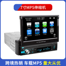 新品7寸伸缩机MP5插卡机汽车MP4播放器蓝牙通话倒车优先9607