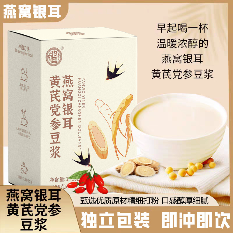 0添加 燕窝银耳黄芪党参豆浆粉代餐益生元阿胶五红豆浆粉一件代发