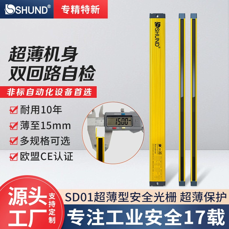 Шунди SD010810 ультратонкая защитная решетка световая завеса инфракрасная индукционная световая решетка безопасности завод спот