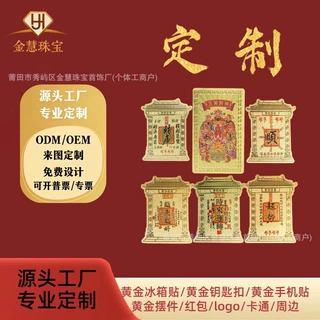 足金999房型财库手机贴财库顺招财送朋友送长辈节日礼品 厂家直发