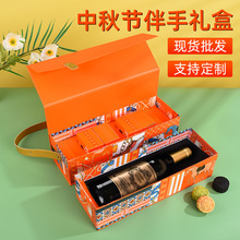 中秋节礼盒定制月饼包装伴手礼盒佳节送礼茶叶红酒双层包装盒定做