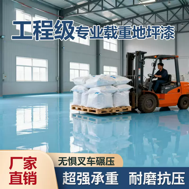 水性地坪漆工厂车间地板漆耐磨抗压家用地板漆自流平水泥地面漆