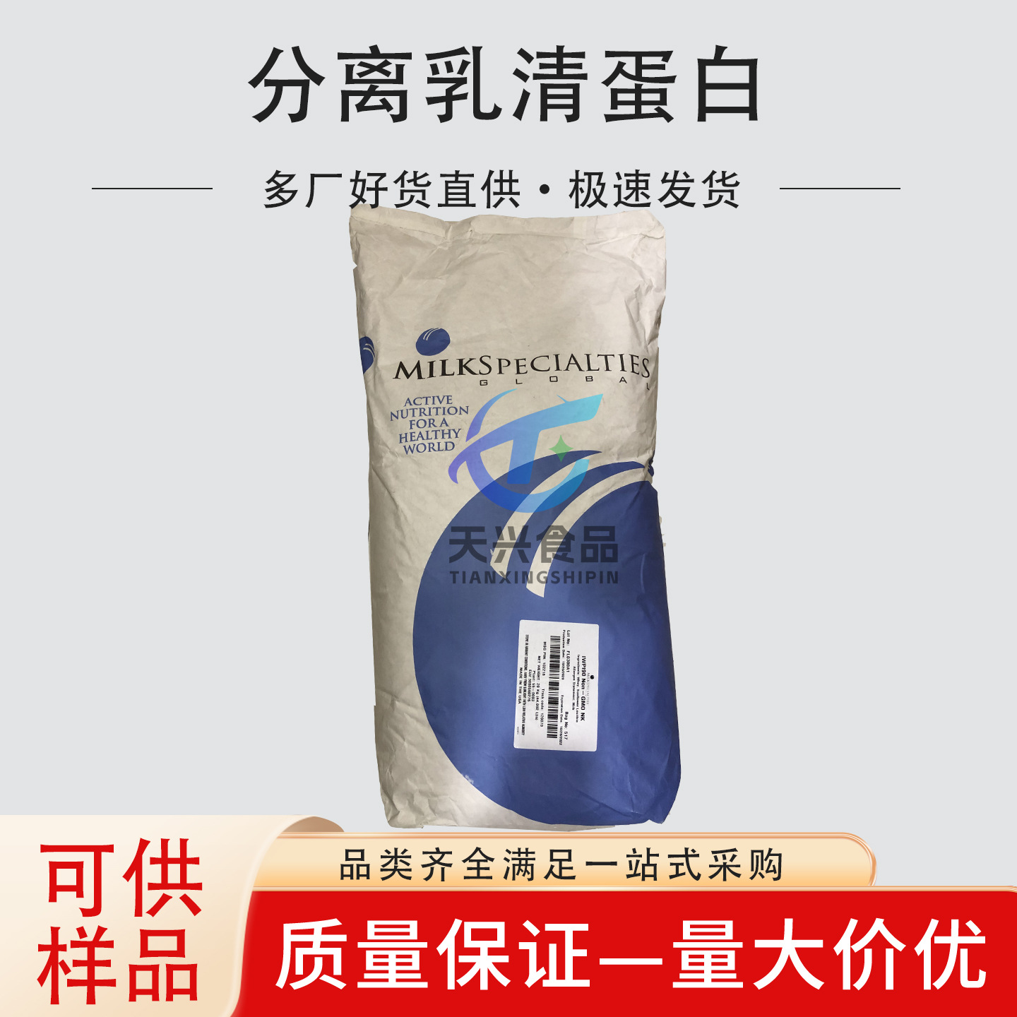 供应食品添加剂分离乳清蛋白粉WPI90粉营养强化剂速溶高蛋白速溶