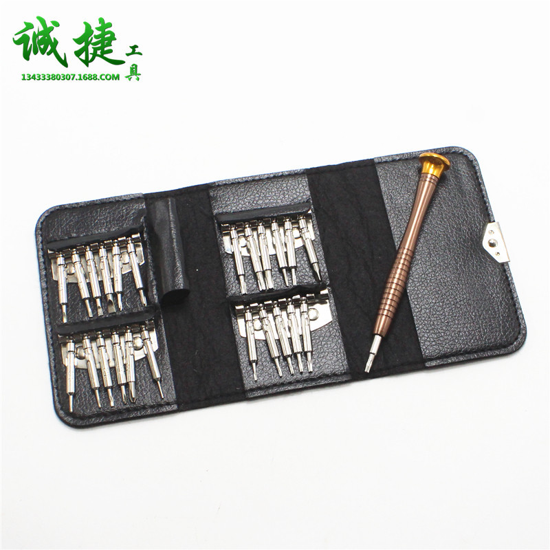 25合一 钥匙包皮套螺丝刀组合套装 苹果手机眼镜 拆机维修工具
