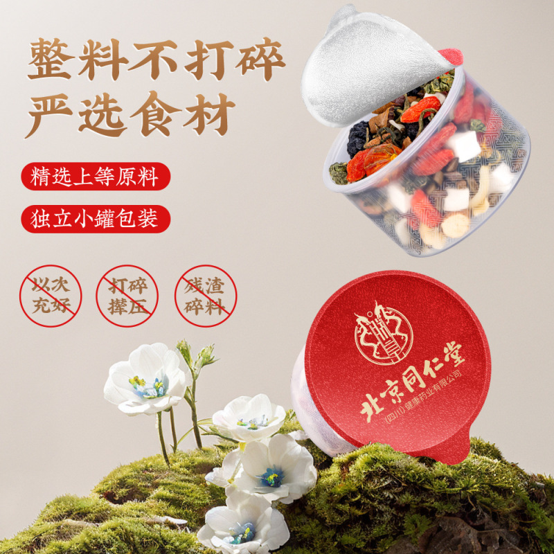 北京同仁堂茯苓酸枣仁百合茶小罐茶15g*15罐源头厂家批发代发|undefined
