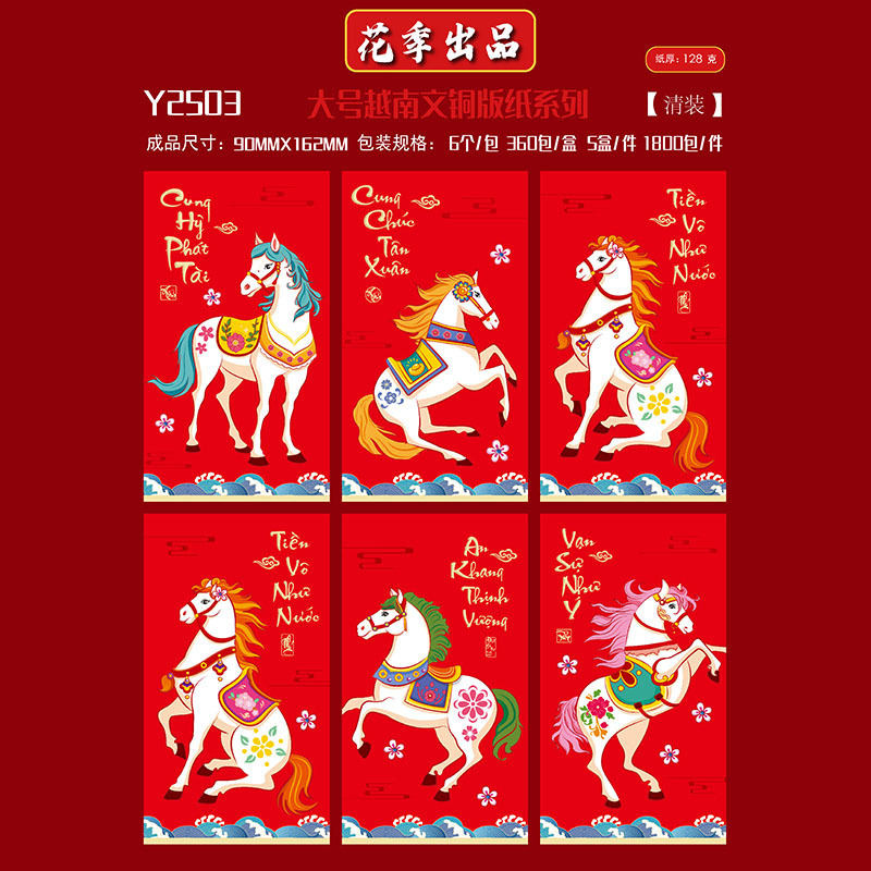 花季马年红包厂家批发越南文红包袋利是封彩色红包封可印企业logo|undefined