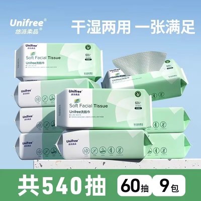 UNIFREE悠派柔品一次性抽取式洗脸巾加厚加大擦脸巾孕妇婴儿可用|ms