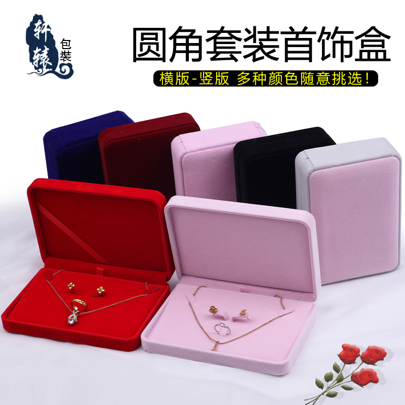 圆角横版套装竖版多用绒布首饰包装盒吊坠盒耳钉盒戒指盒礼品LOGO