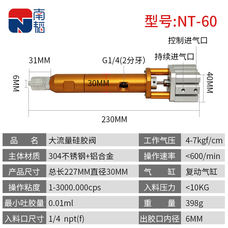 NT-60 回吸式点胶阀大流量气缸阀硅胶点胶阀精密点胶机胶阀点胶枪