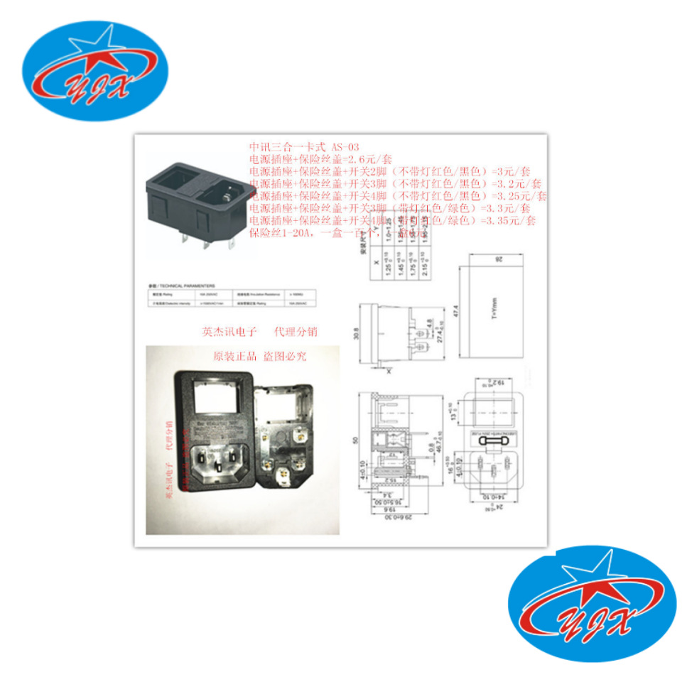 中讯 AS-03 插座 4脚带灯中讯开关 保险丝3合一插座 AC-01 品字座