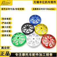 Поставка модифицированного Longjia Victoria 150 шестидесятых мотоцикл Модифицированная чаша Мужская крышка сцепления колокол
