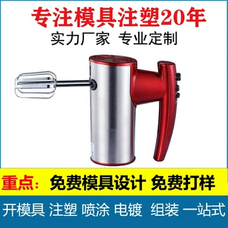 加工定制塑料手持搅拌机开模注塑加工手持搅拌机 ABS注塑塑料外壳