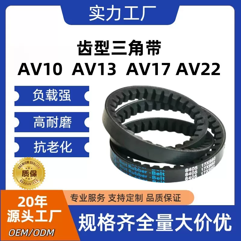 EPDM三角带齿形带B型17x2100Li到17x2500Li传动带工业皮带