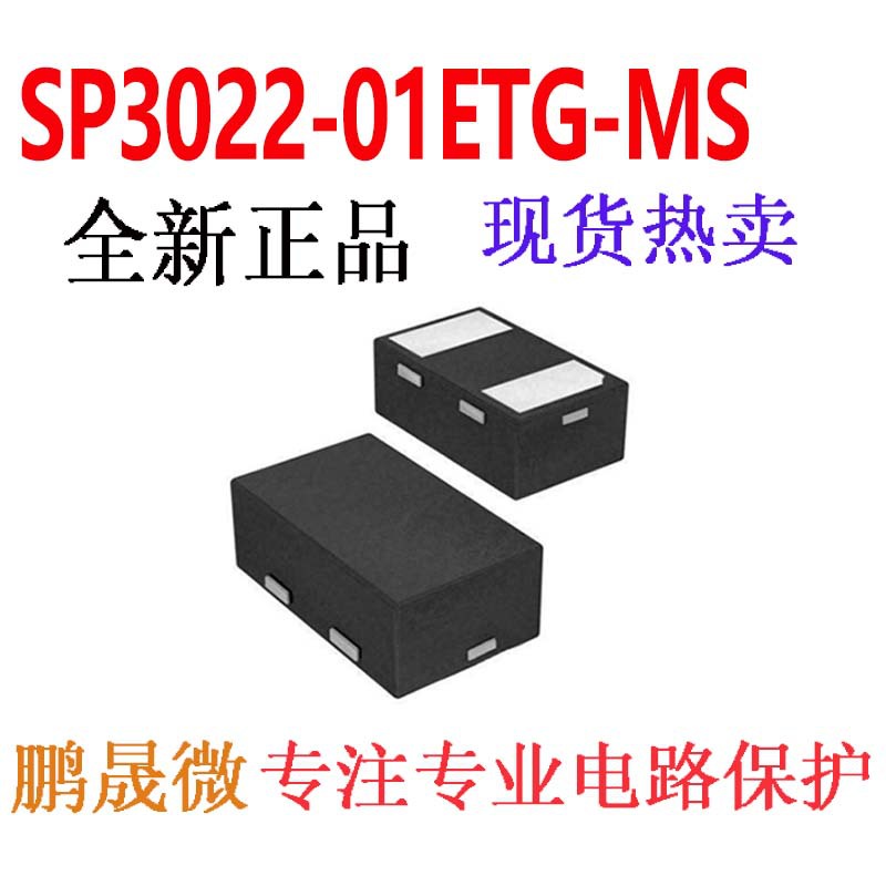 贴片二极管 SP3022-01ETG-MS ESD/TVS管 0.3PF 5V DFN1006-2L