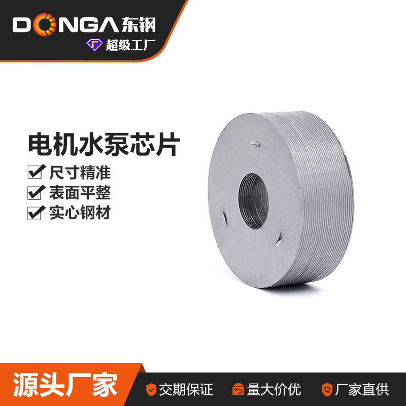 东钢电机铁芯片O片供应水族用氧气泵0片打蛋机破壁机电机厂家批发