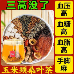 コーンシルク、桑の葉茶、三高山茶、カッシア茶、クチナシ、血圧、血糖値、血中脂質高値、健康維持ティーバッグ