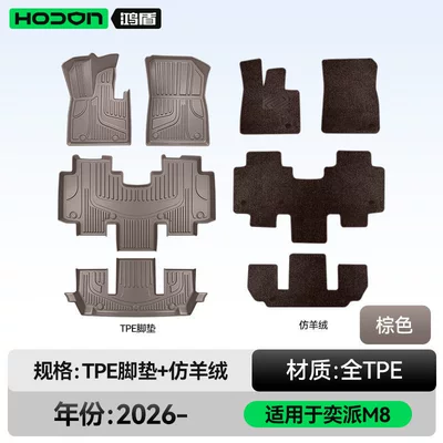 Modelə uyğun ayaqaltı mats TPE2026 model car interior - 212t01-yipai-m8-double-layer-foot-mat-brown-tpe-coffee-colored-faux-cashmere-with-wool-texture