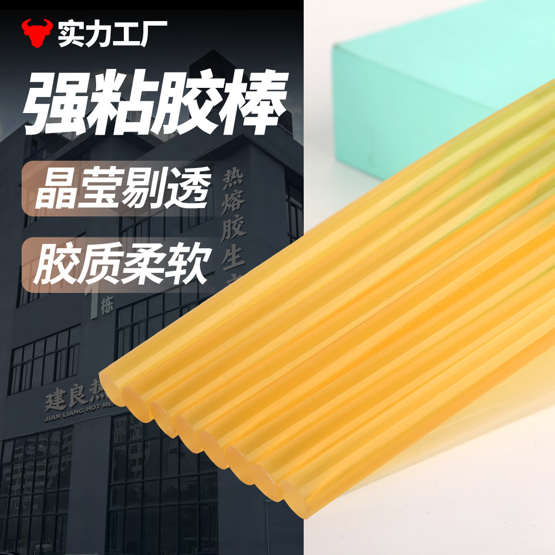 【源头工厂】EVA棒棒胶条  高粘透明黄胶棒  塑料粘合专用