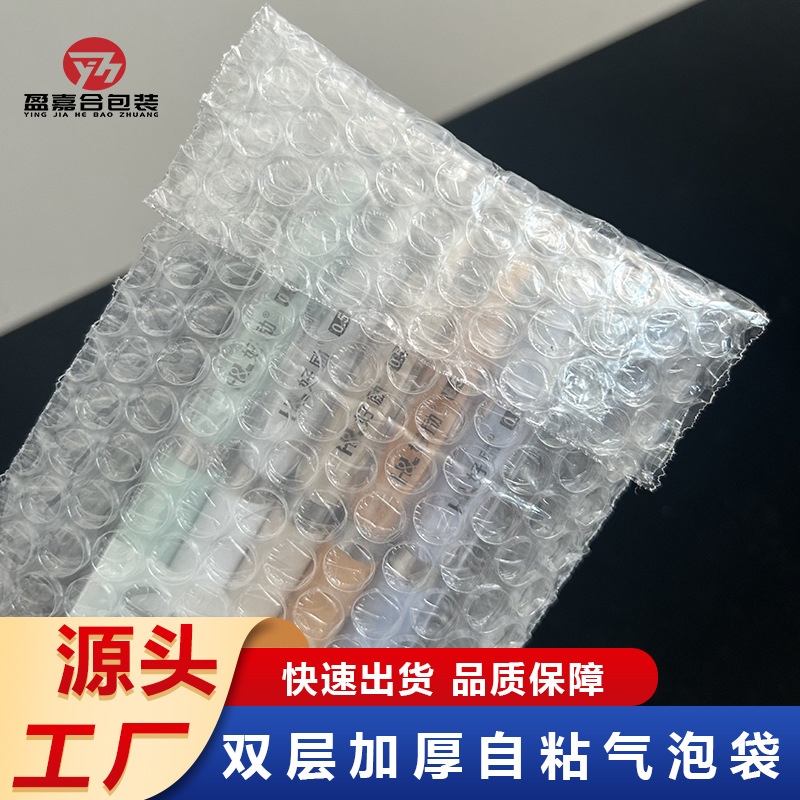 厂家直供透明自粘气泡袋 双层加厚防震自封物流打包自粘气泡袋