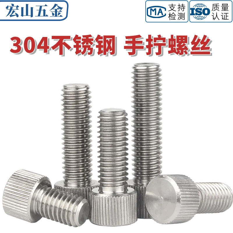 304不锈钢圆形手拧螺丝单头滚花大帽螺钉平头滚花螺丝M3M4M5M6M8