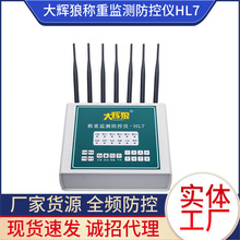 大灰辉狼HL7地磅称重监测防控仪电子秤防遥控防干扰器检测报警器