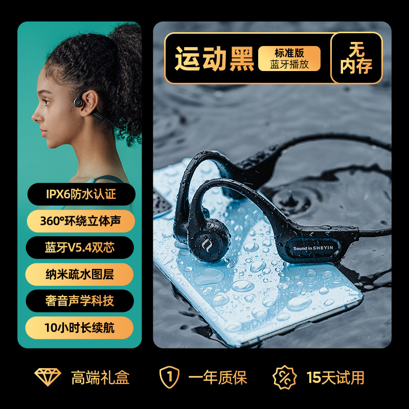 奢音X15真骨传导蓝牙耳机运动跑步骑行游泳防水专用不入耳挂脖式|undefined