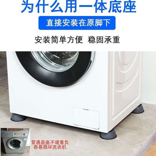 Washing machine foot pad base universal shock-absorbing silent heightening moisture-proof pulsator drum washing machine home refrigerator universal