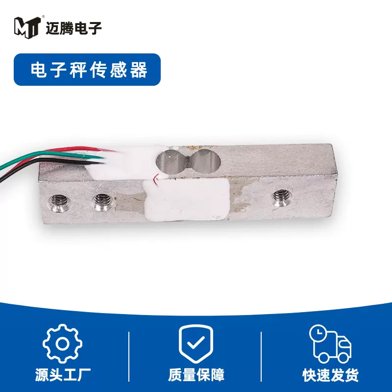 称重传感器铝制家用电器厨房秤准确微型秤小重量平行梁高精度