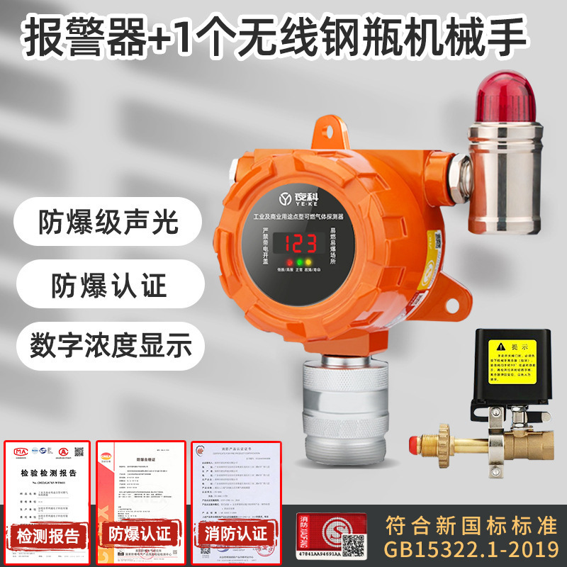 燃气泄漏报警器无线商用工业餐饮饭店煤气液化气罐自动断气切断阀|undefined