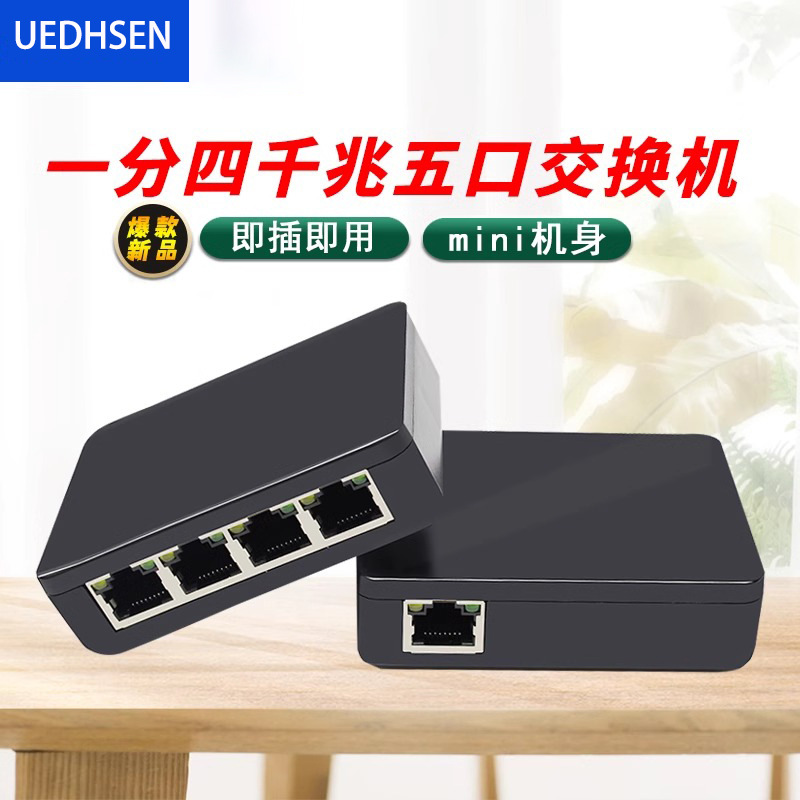 一分四千兆分线器5口交换机家用全千兆端口以太网网络集线器