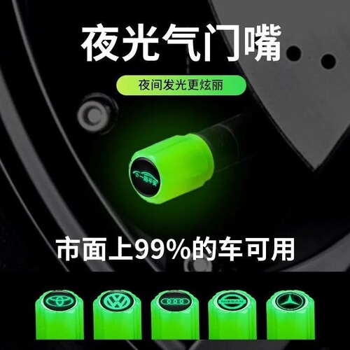 Car valve cap glow-in-the-dark valve cap upgrade tire valve core cover automotive valve cap valve core sleeve
