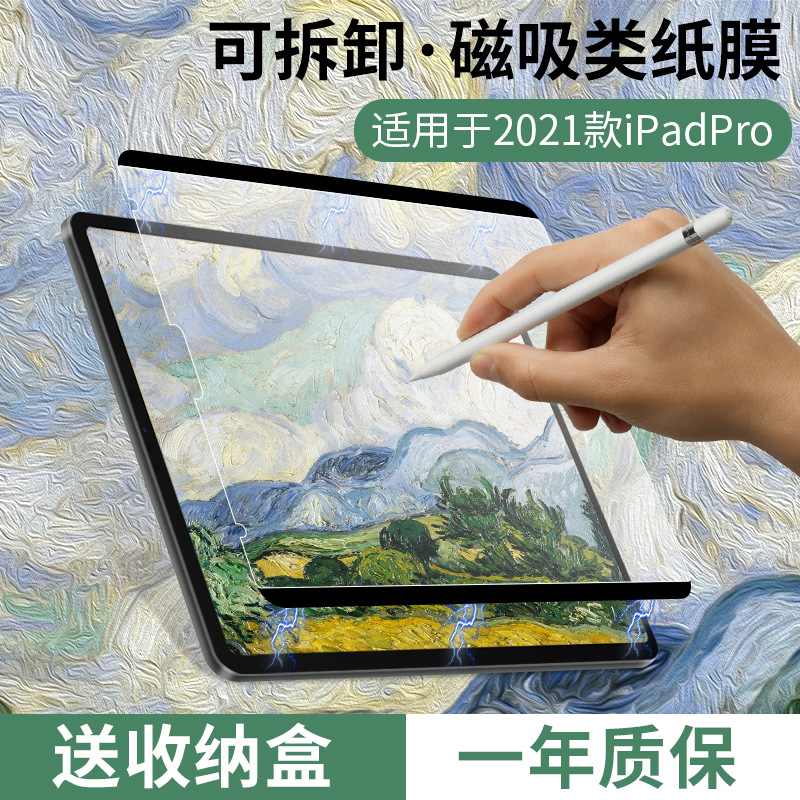 Suitable for Ipad9 Type Paper Film Removable 2021 Apple Mini6 Magnetic Suction 2020 Paper Ipadair5/4/3