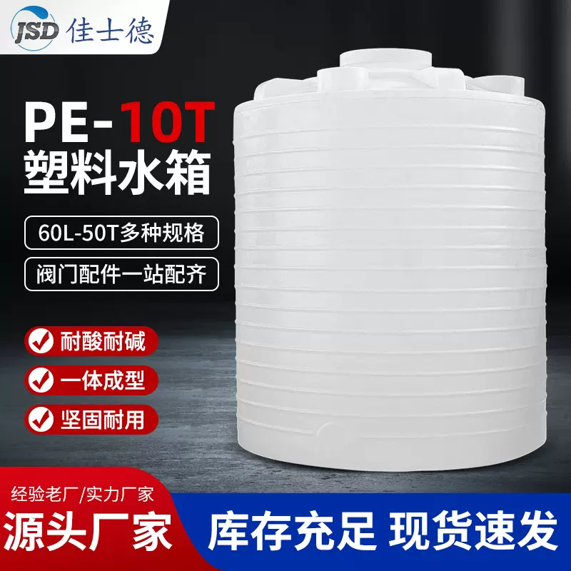 湖北pe水箱10吨塑料容器耐酸碱滚塑立式储罐加厚PE塑料桶厂家批发