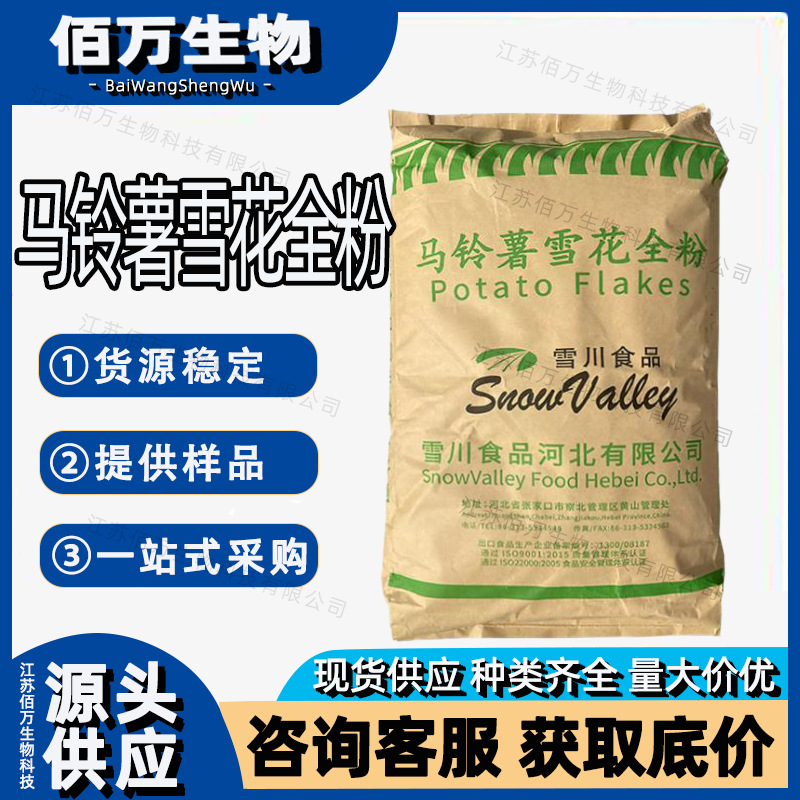 雪川马铃薯大片雪花全粉土豆纯粉食品级批发膨化食品马铃薯粉勾芡