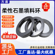 柔性石墨填料环密封高压填料石墨填料环规格多样开口式石墨密封环