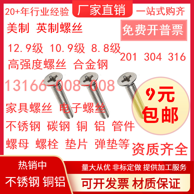 白钢304不锈钢十字沉头螺丝/平头机螺丝M4*6/8/10/12/14/16-50