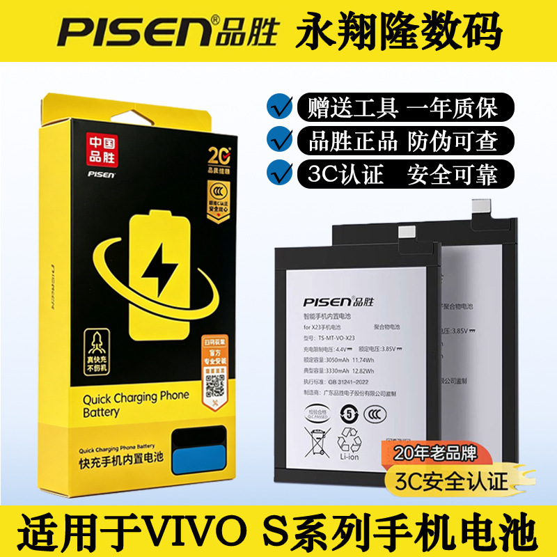 Pinsheng mobile phone battery is suitable for VIVO S series S1 S7 S10e S12 S15 S16pro S18 built-in