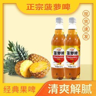 Old-Fashioned Drinks: Big White Pear, Pineapple Beer, Old Soda, Childhood Carbonated Drink with Fruity Flavor / Directly from Manufacturer Tonic Water