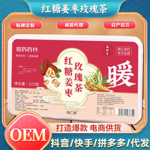 小罐花茶红糖姜枣玫瑰茶 批发养生茶冬季桂圆枸杞姜枣茶一件代发