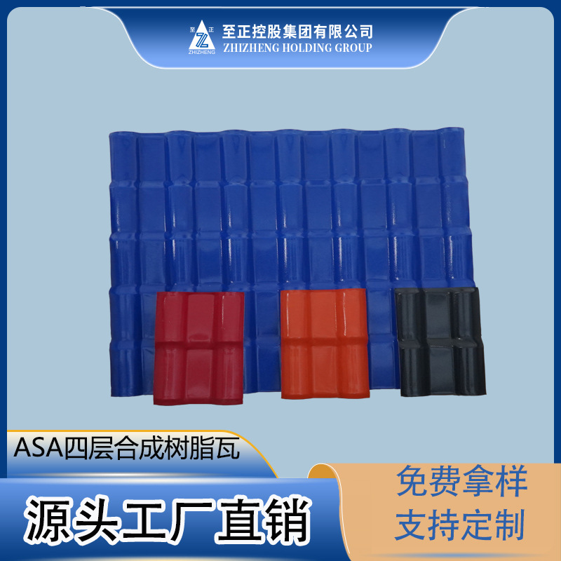 加厚ASA合成树脂瓦 屋顶建筑用小瓦塑料彩瓦 中式仿古屋檐琉璃瓦