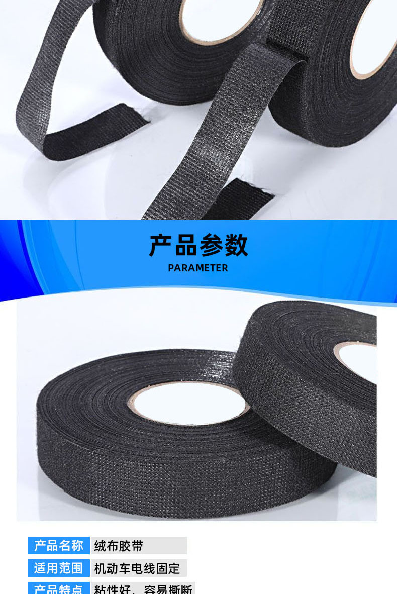 绒布胶带详情页4