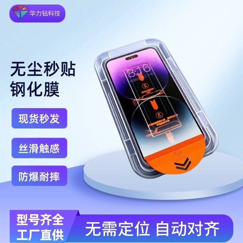 秒貼りクリーン倉庫はアップル16promax携帯電話フィルム15覗き防止フィルムiPhone16除塵神器に適している|undefined