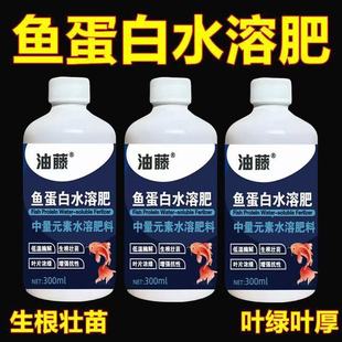 Fish Protein Water Soluble Fertilizer Amino Acid General Page for Fruits, Vegetables and Florals General Nutrient Solution Rooting Agent